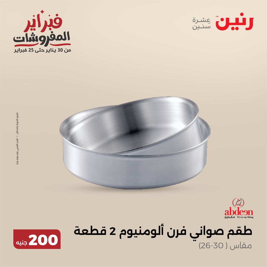 raneen offers from 9feb to 9feb 2025 عروض رنين من 9 فبراير حتى 9 فبراير 2025 صفحة رقم 17